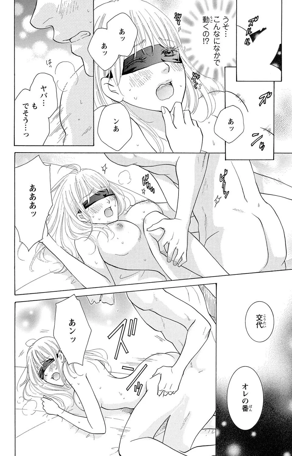 幼なじみの俺様双子に迫られてます Page.28