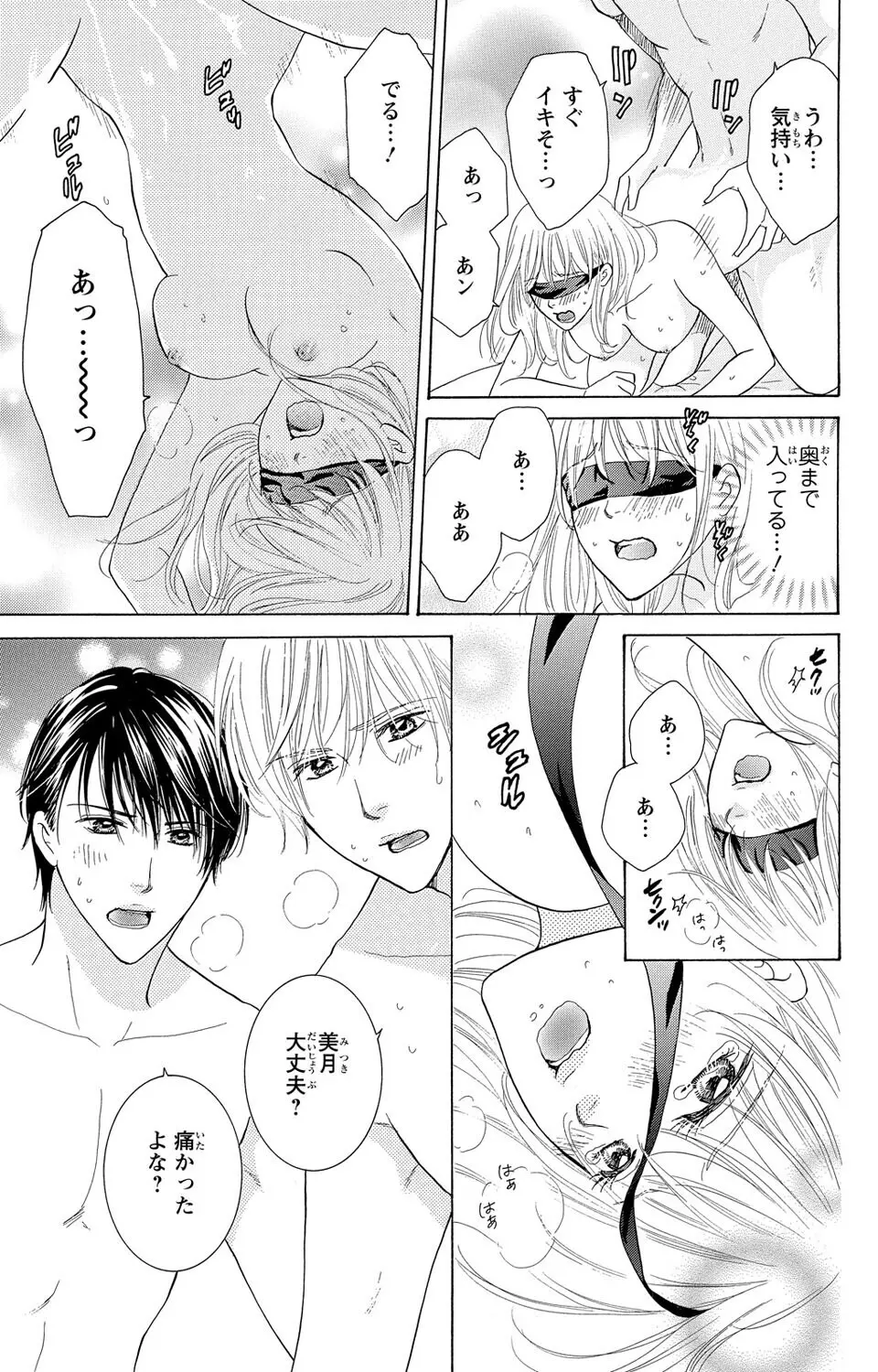 幼なじみの俺様双子に迫られてます Page.29
