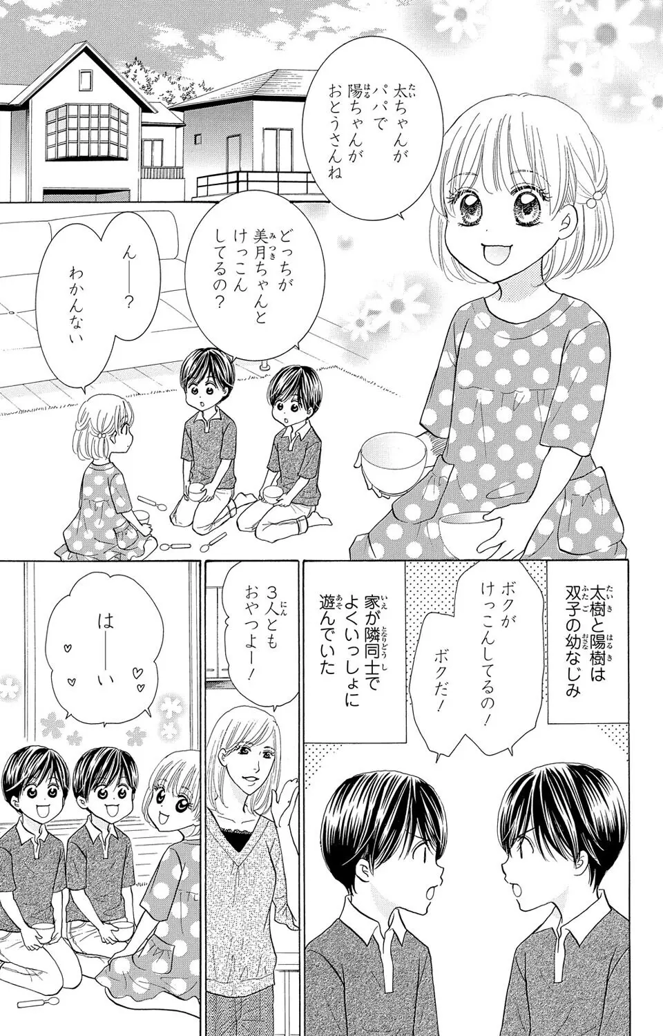 幼なじみの俺様双子に迫られてます Page.3