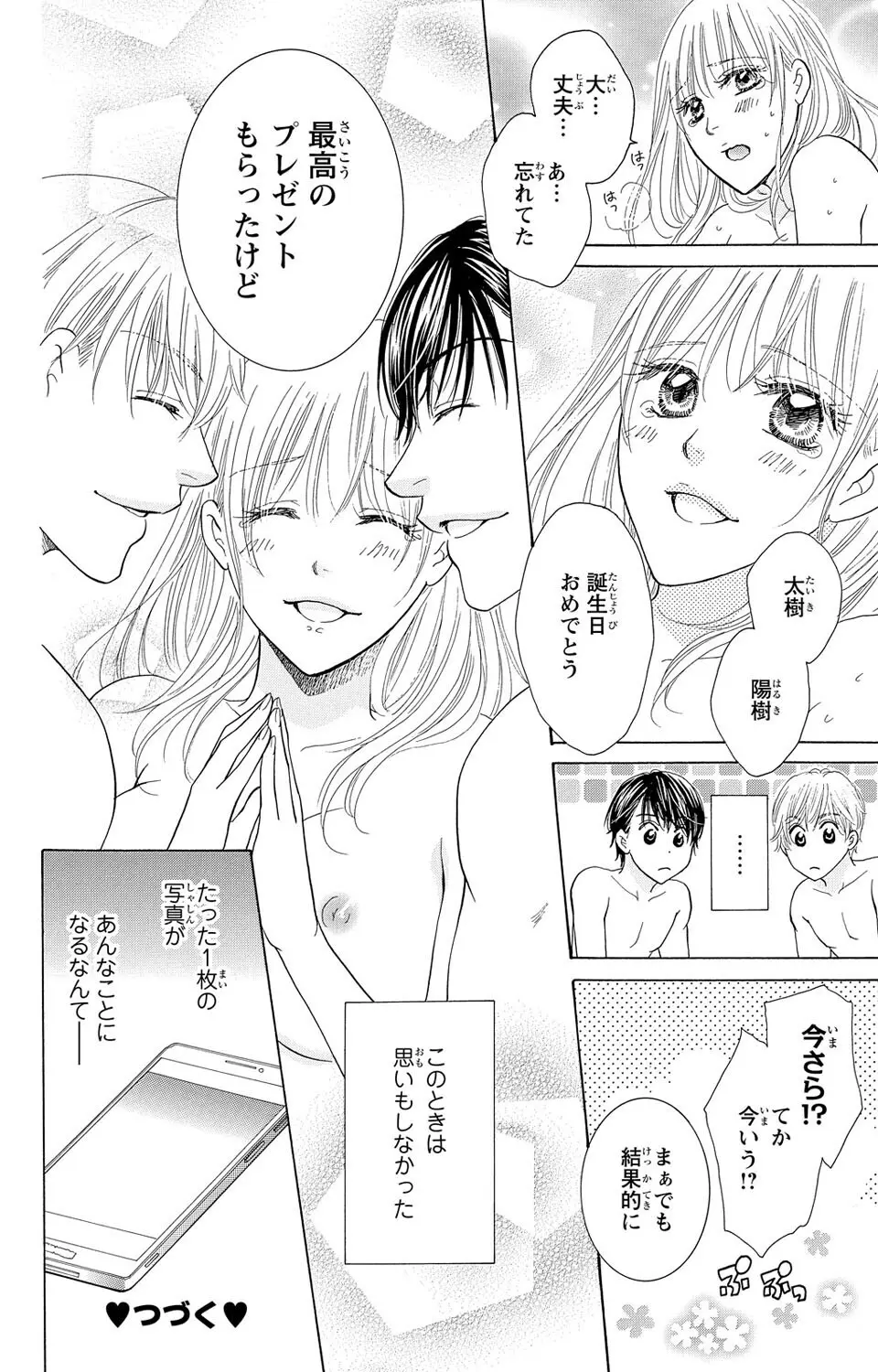幼なじみの俺様双子に迫られてます Page.30