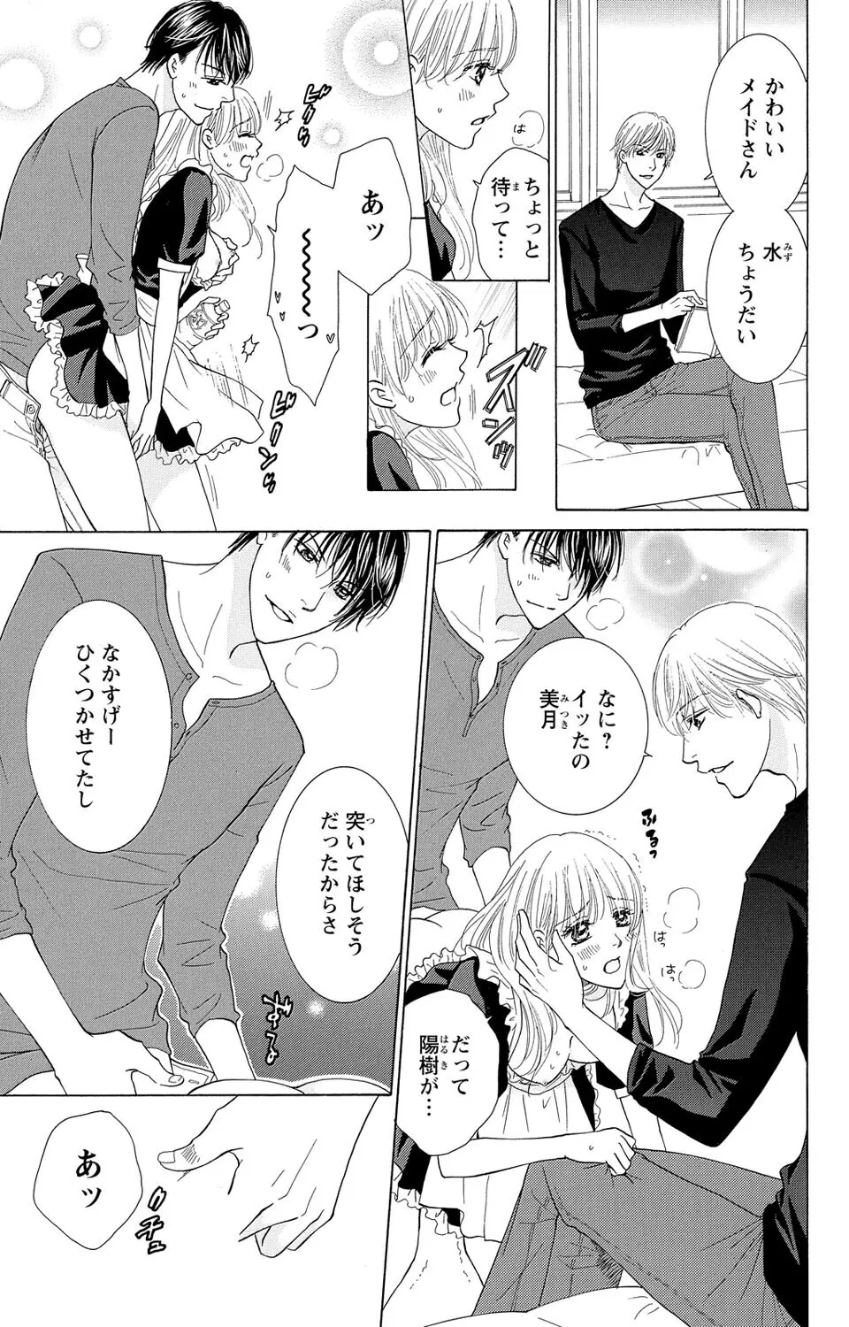 幼なじみの俺様双子に迫られてます Page.35