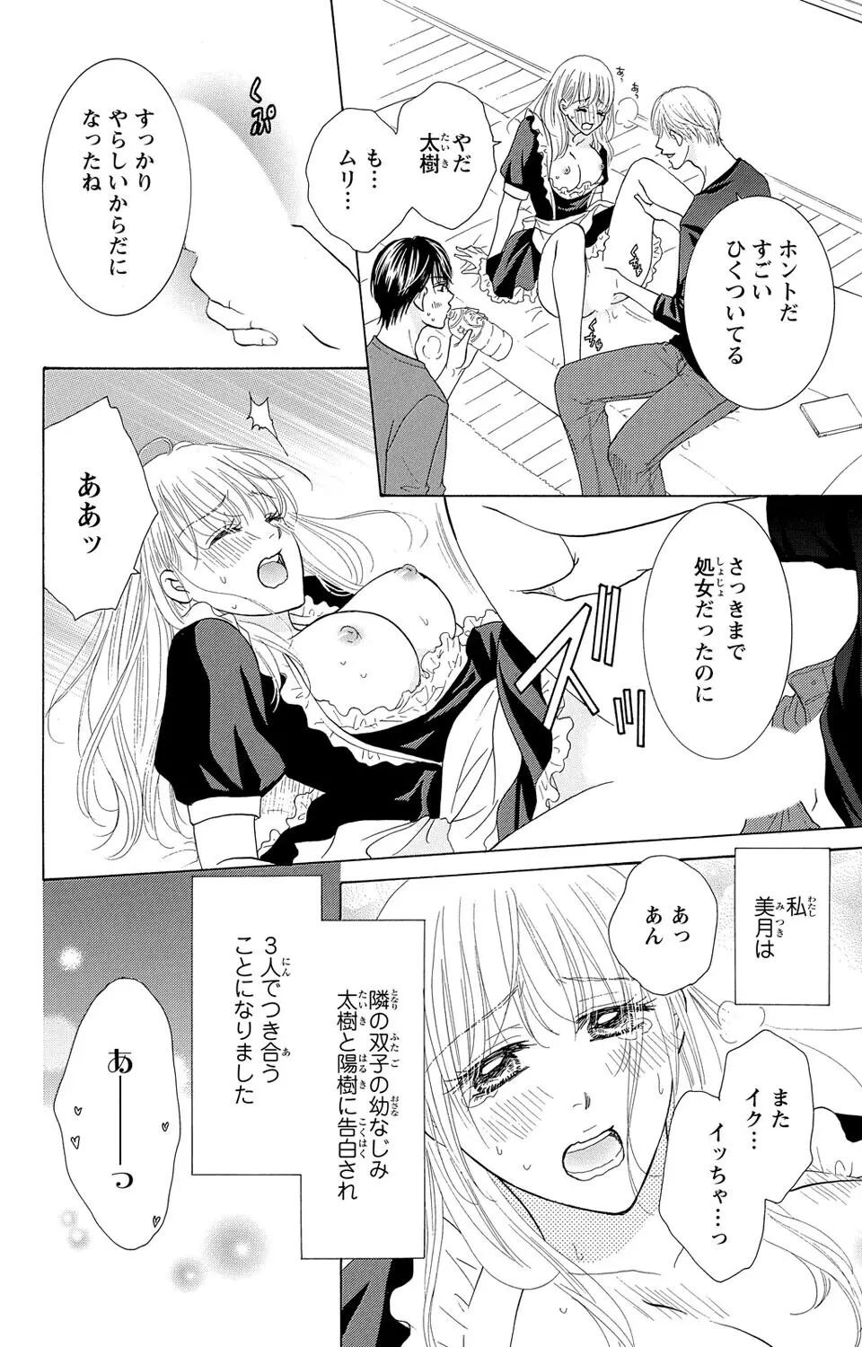 幼なじみの俺様双子に迫られてます Page.36