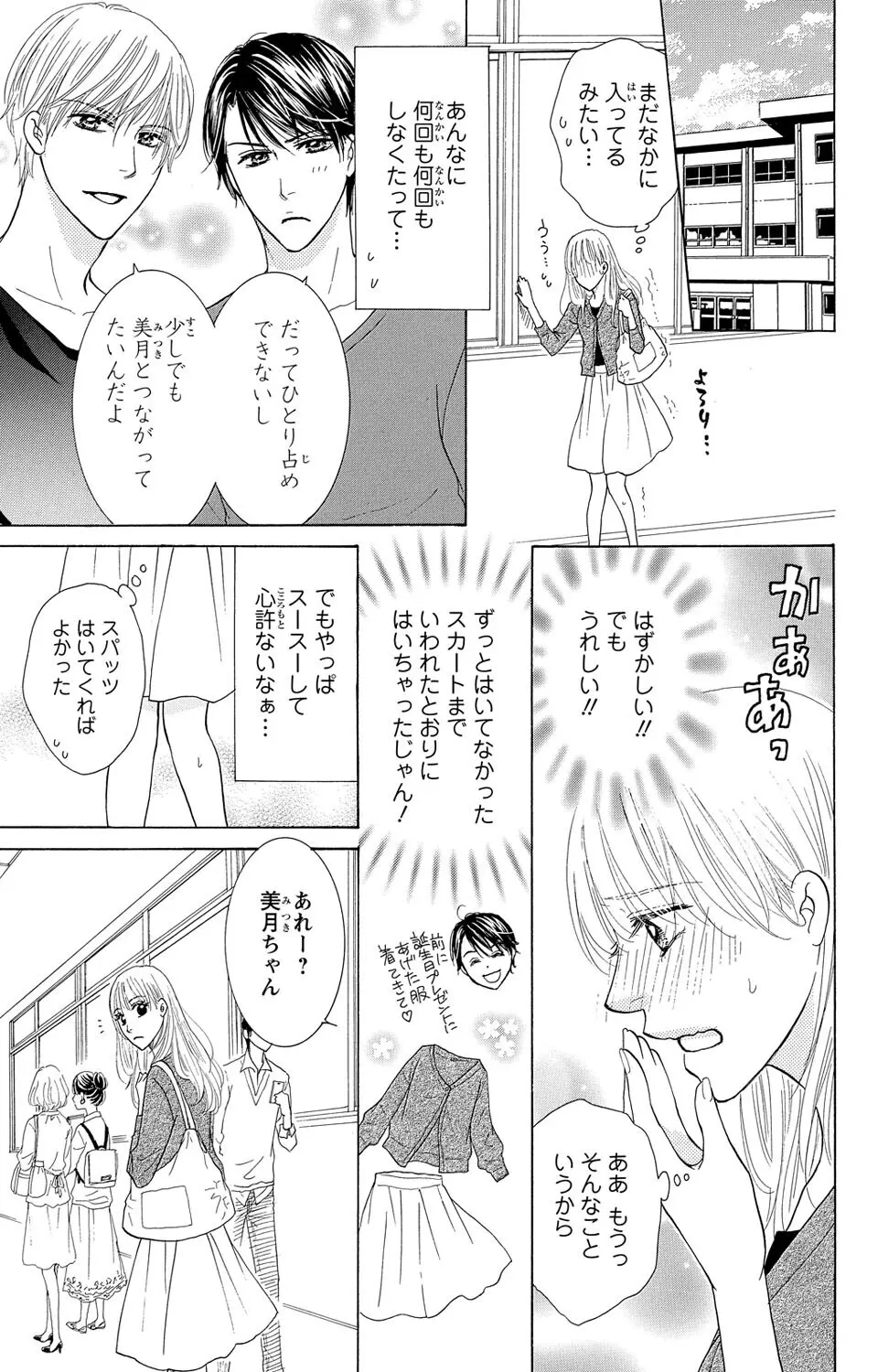 幼なじみの俺様双子に迫られてます Page.37