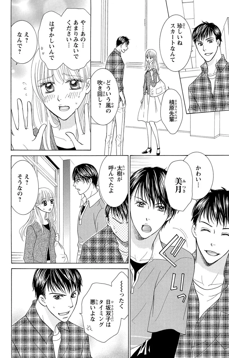 幼なじみの俺様双子に迫られてます Page.38
