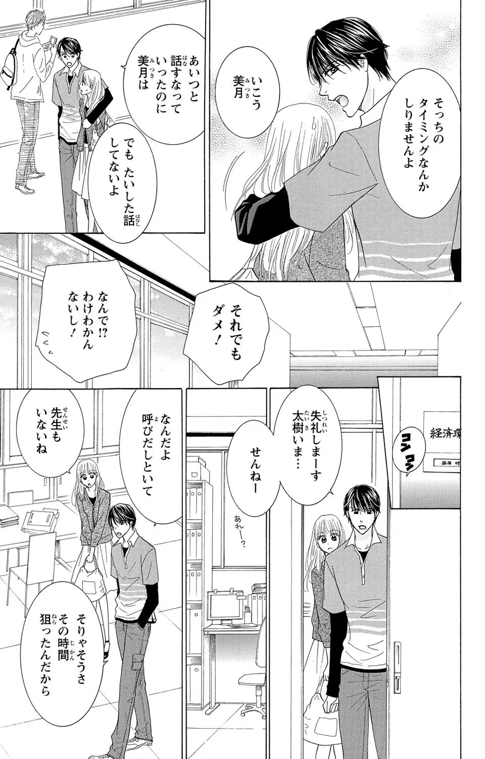 幼なじみの俺様双子に迫られてます Page.39