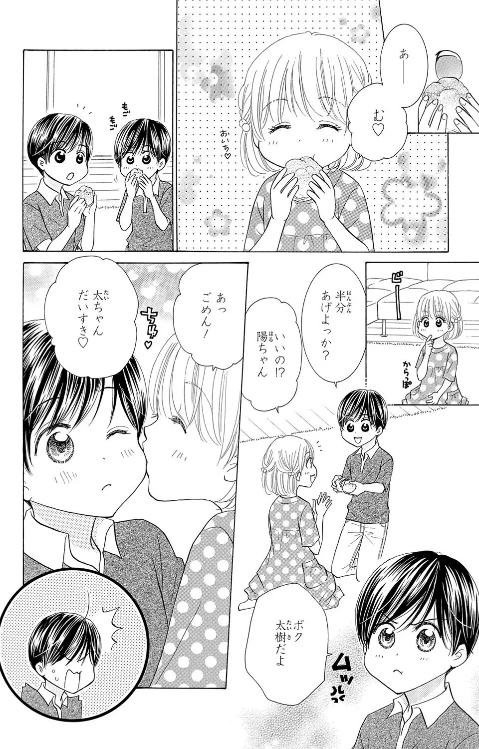 幼なじみの俺様双子に迫られてます Page.4