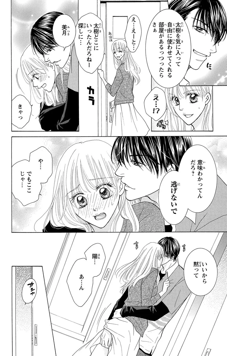 幼なじみの俺様双子に迫られてます Page.40