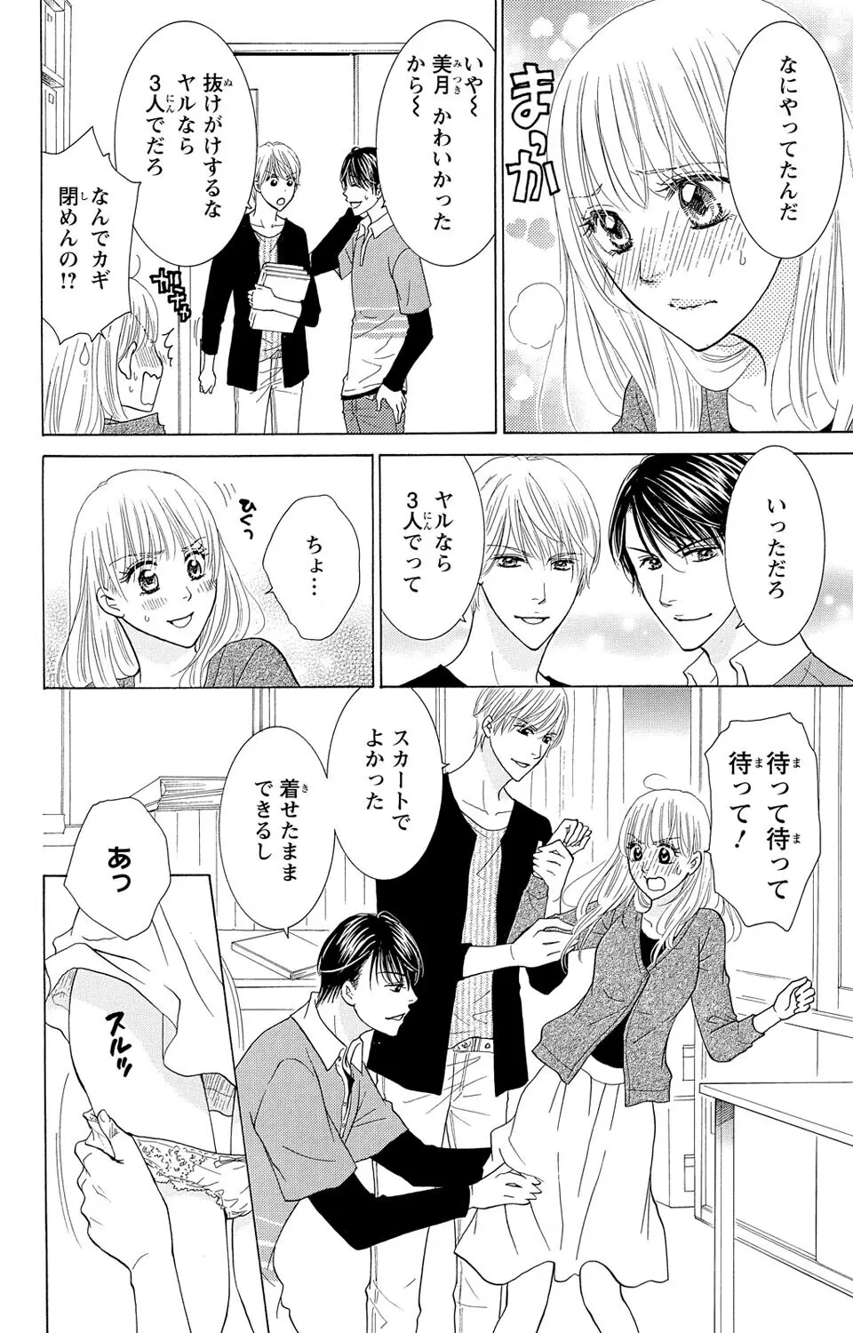 幼なじみの俺様双子に迫られてます Page.42