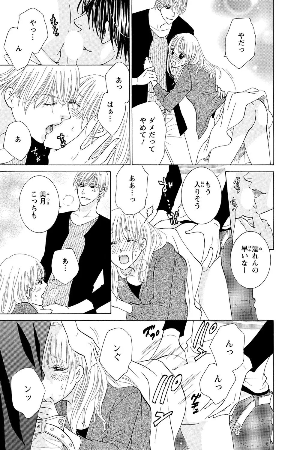 幼なじみの俺様双子に迫られてます Page.43