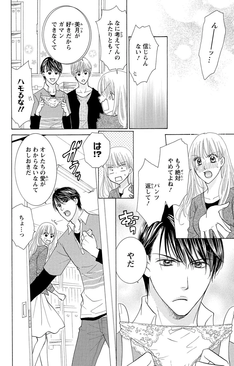 幼なじみの俺様双子に迫られてます Page.44