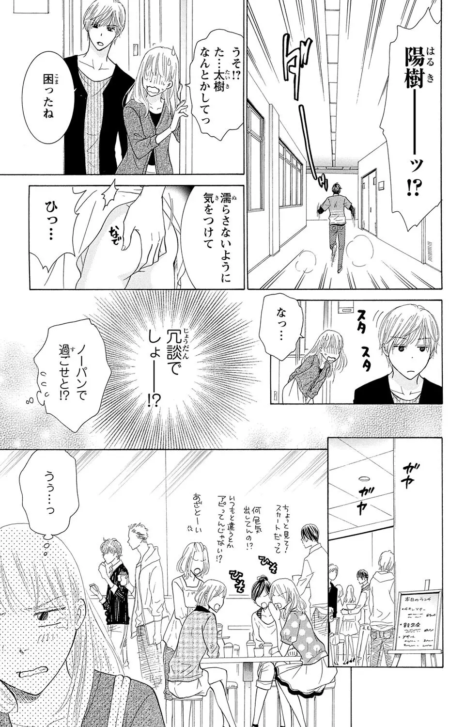 幼なじみの俺様双子に迫られてます Page.45