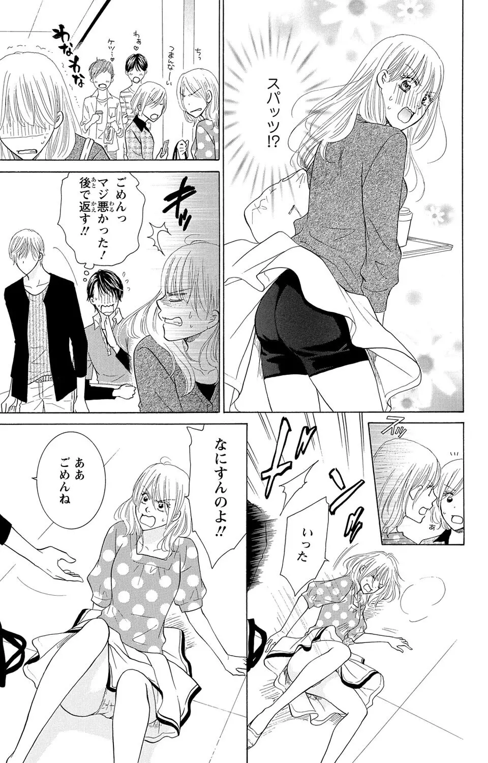 幼なじみの俺様双子に迫られてます Page.47