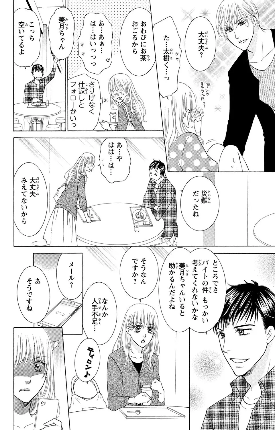 幼なじみの俺様双子に迫られてます Page.48