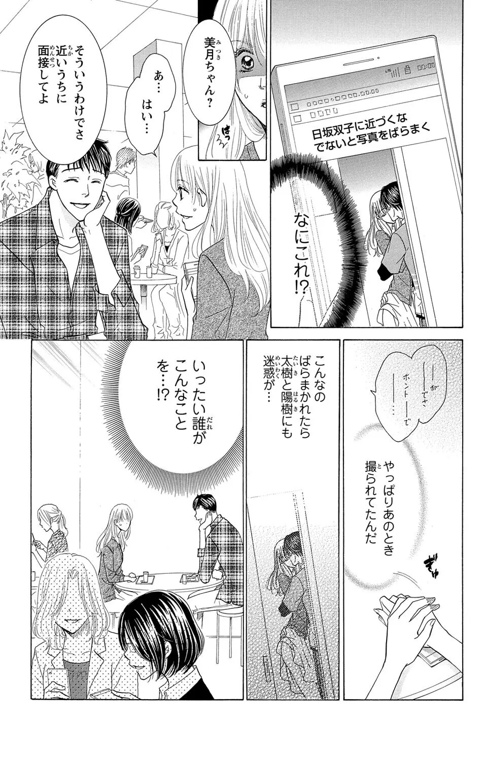 幼なじみの俺様双子に迫られてます Page.49