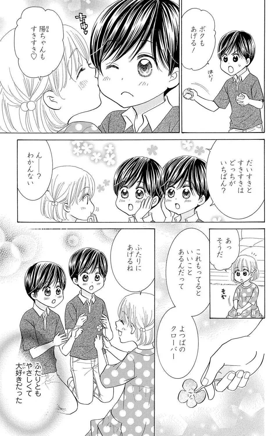 幼なじみの俺様双子に迫られてます Page.5