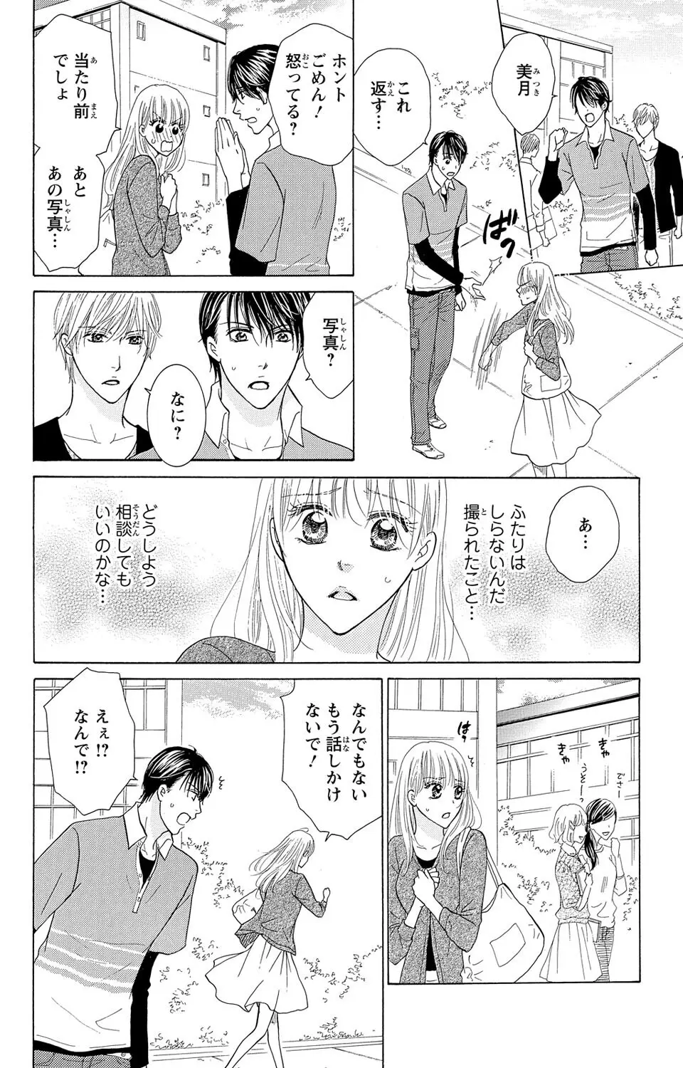 幼なじみの俺様双子に迫られてます Page.50