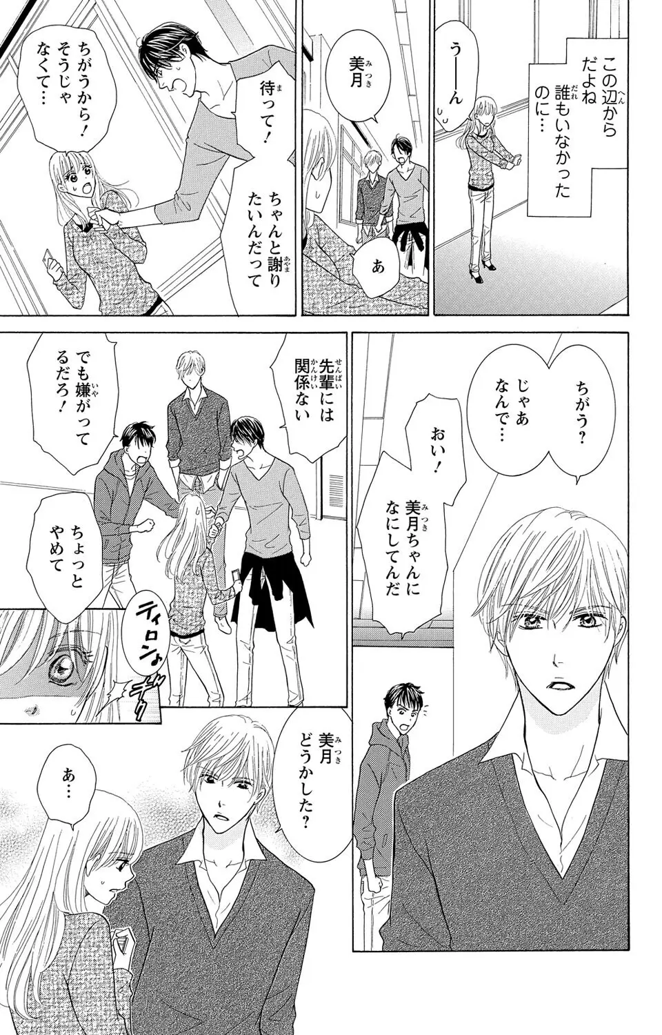 幼なじみの俺様双子に迫られてます Page.53
