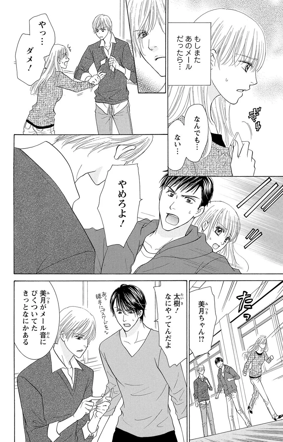 幼なじみの俺様双子に迫られてます Page.54