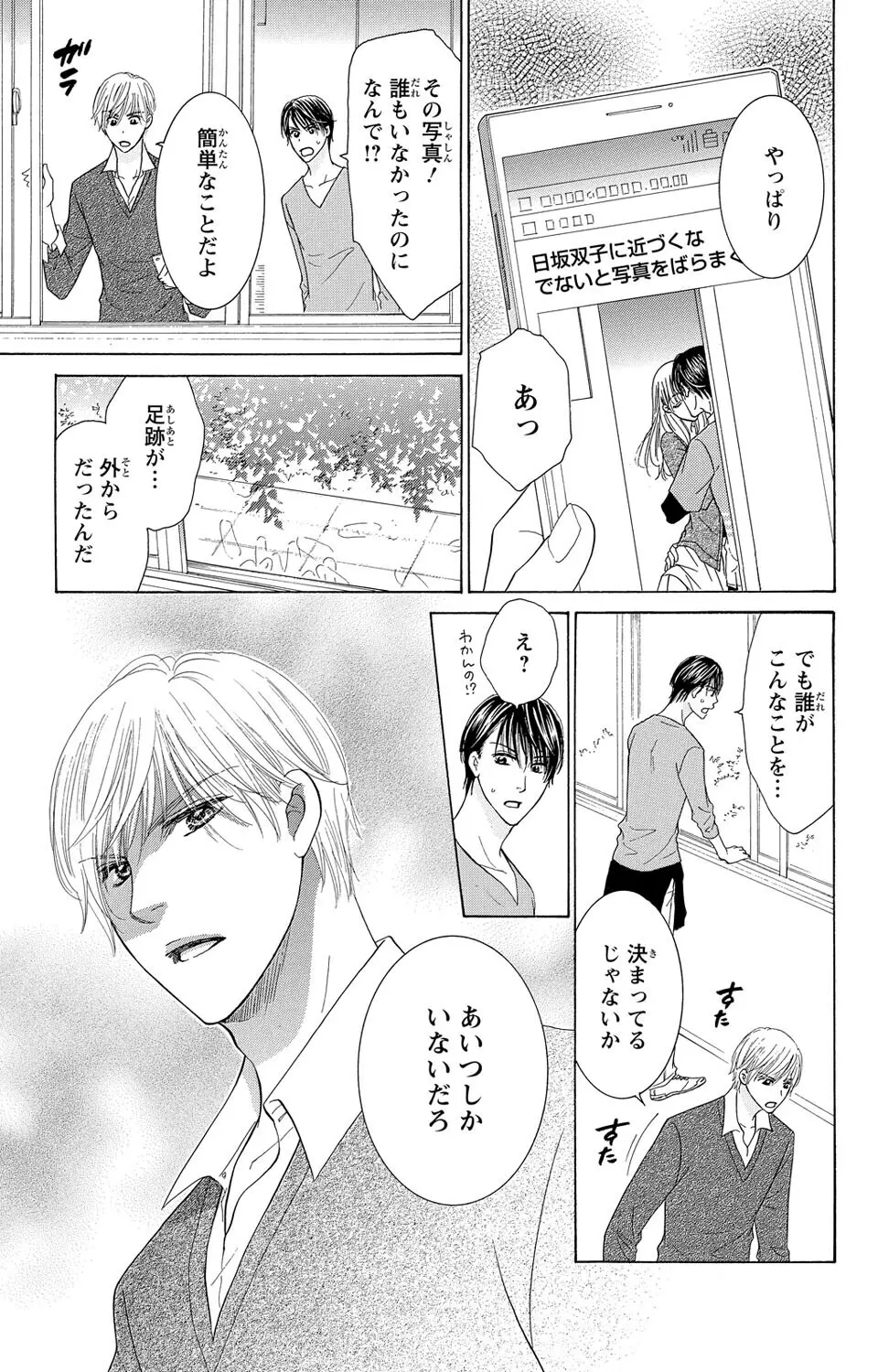 幼なじみの俺様双子に迫られてます Page.55
