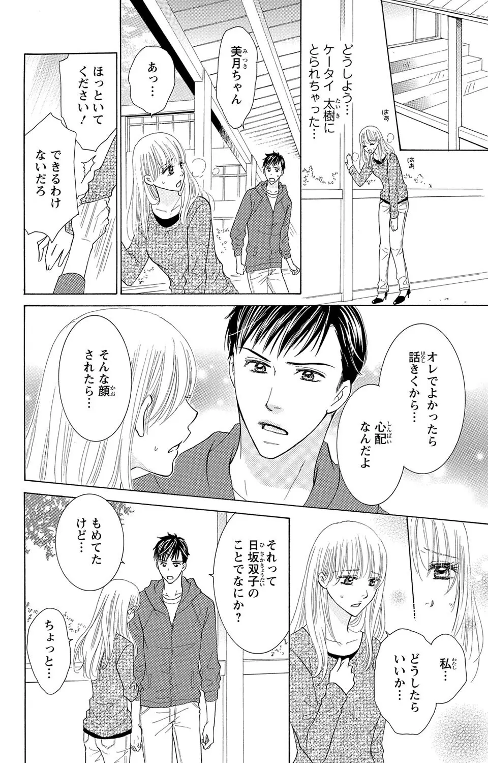 幼なじみの俺様双子に迫られてます Page.56