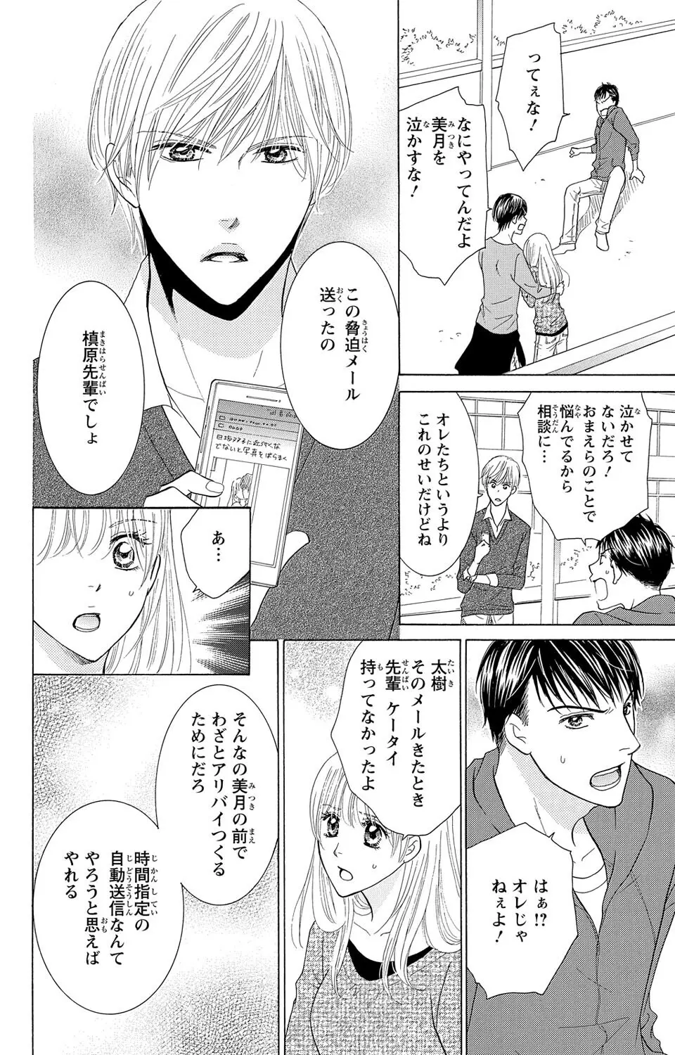 幼なじみの俺様双子に迫られてます Page.58