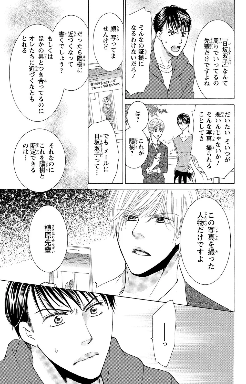 幼なじみの俺様双子に迫られてます Page.59