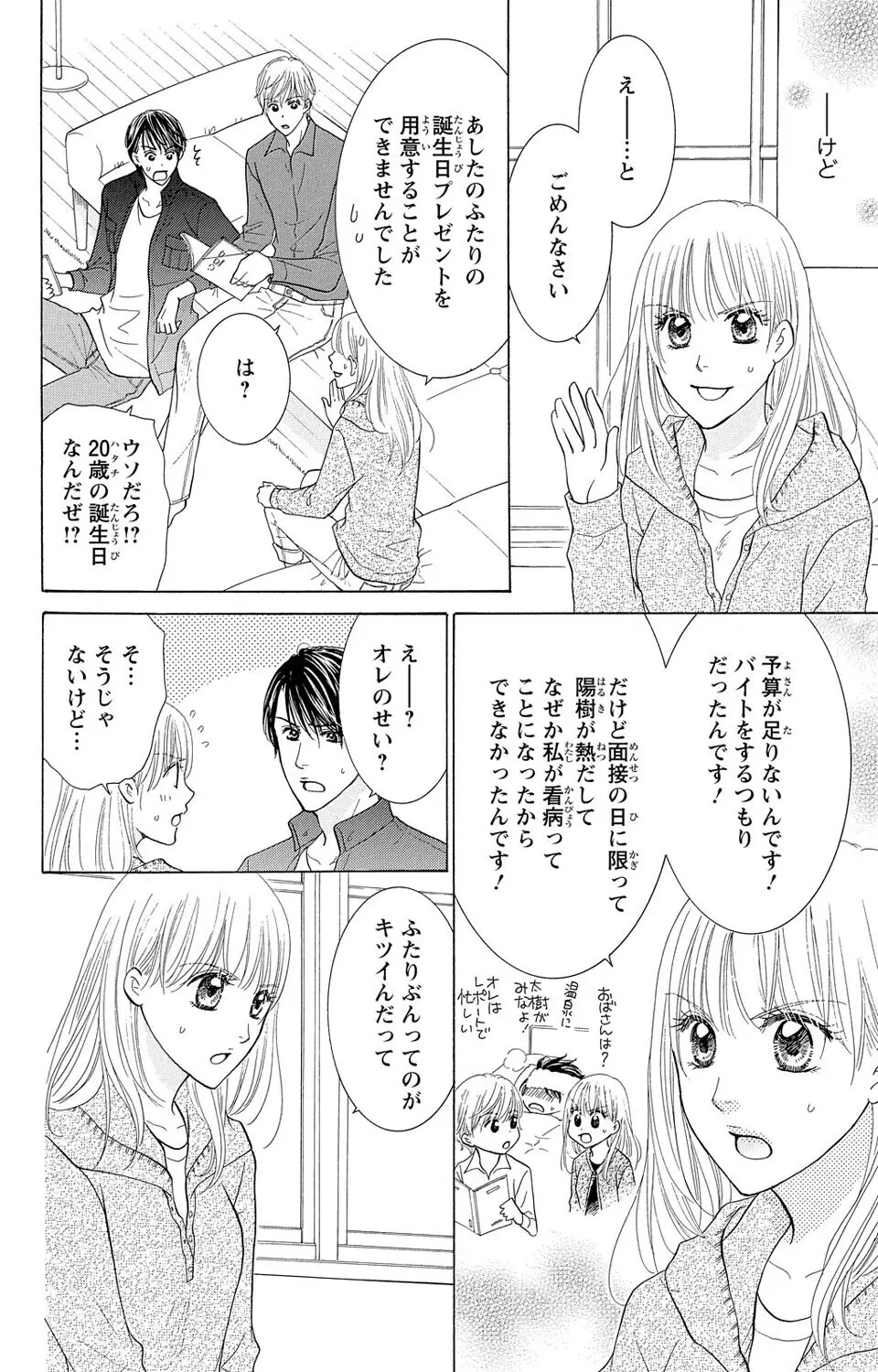 幼なじみの俺様双子に迫られてます Page.6