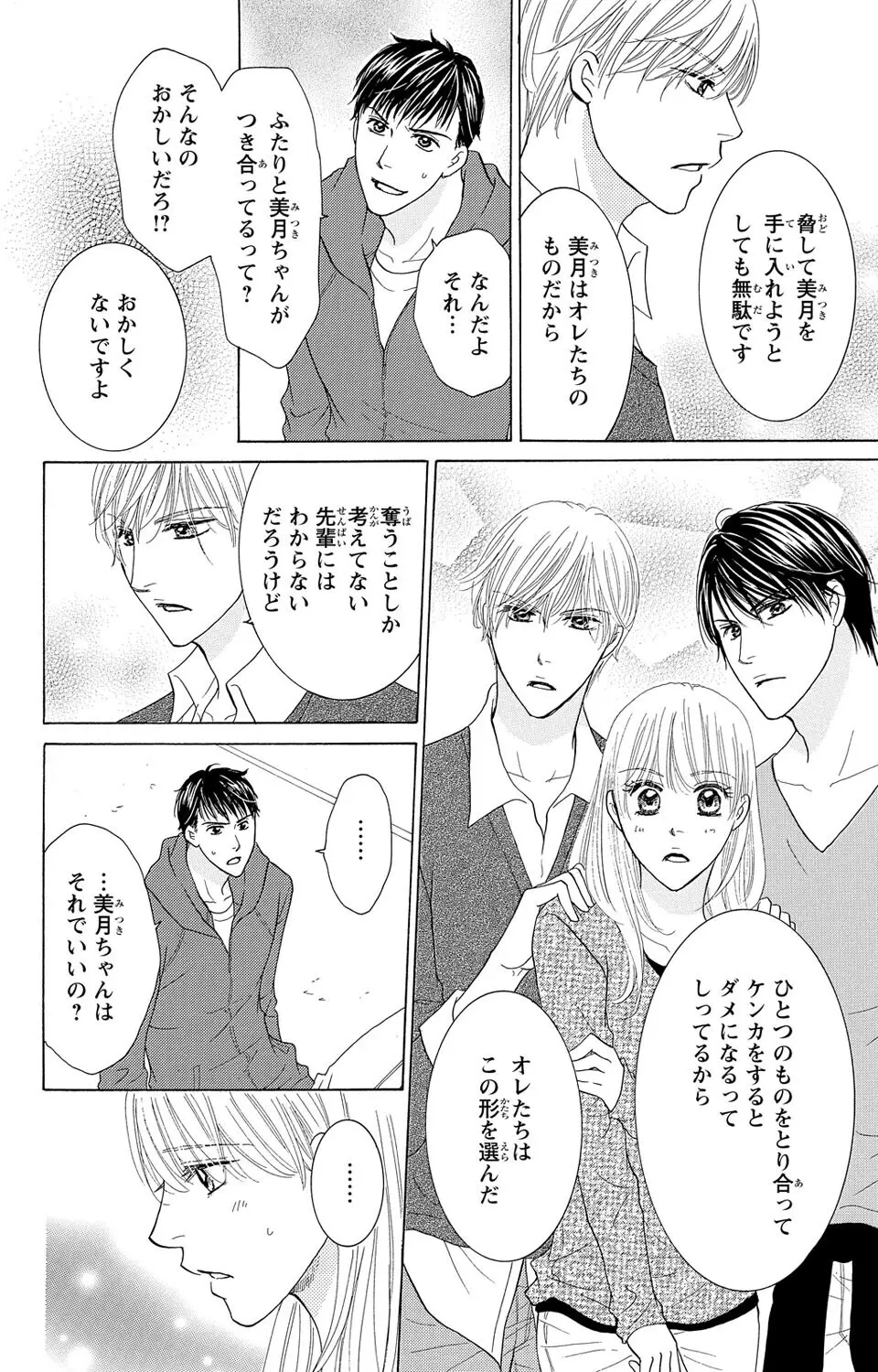 幼なじみの俺様双子に迫られてます Page.60