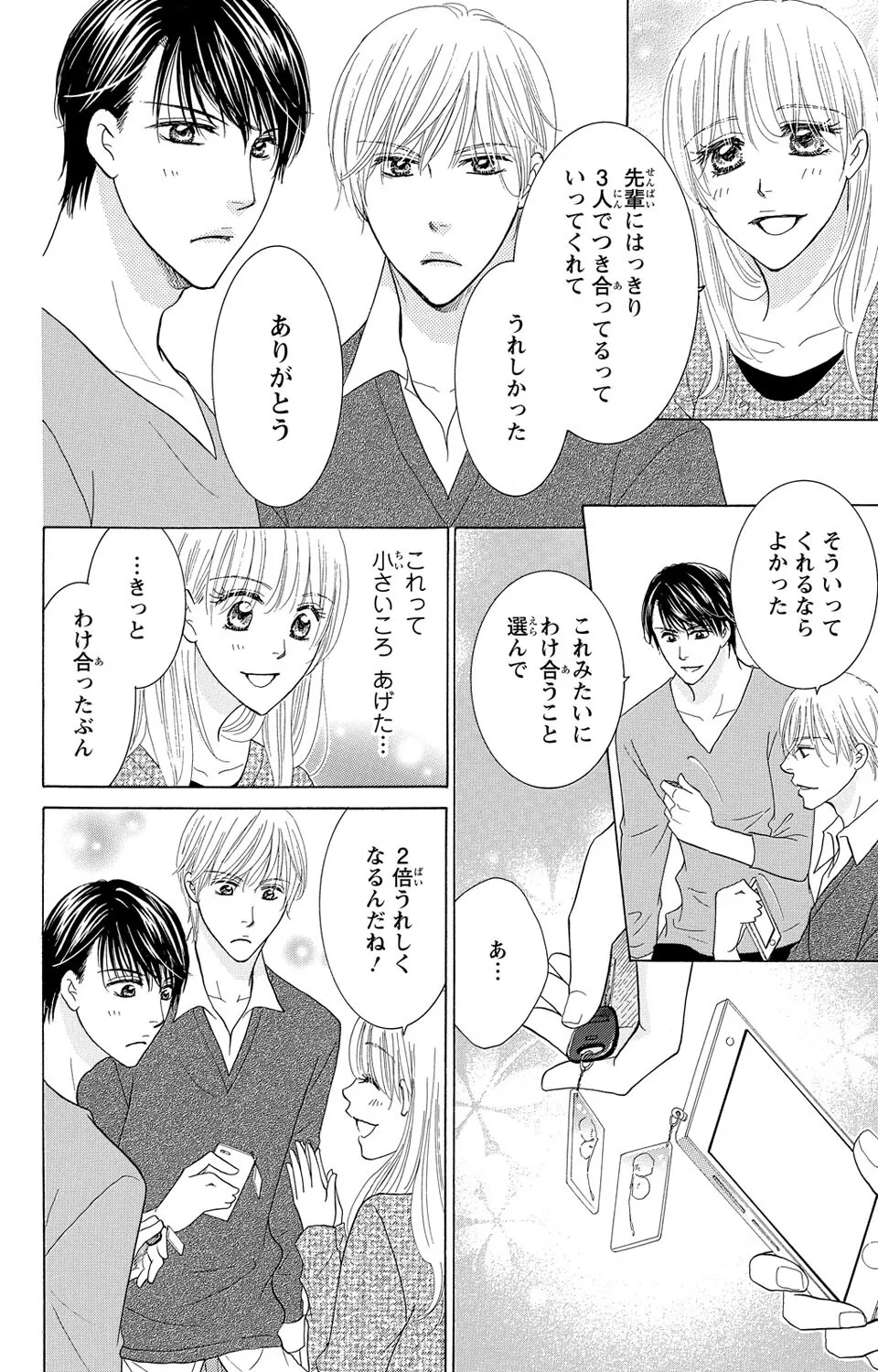 幼なじみの俺様双子に迫られてます Page.62