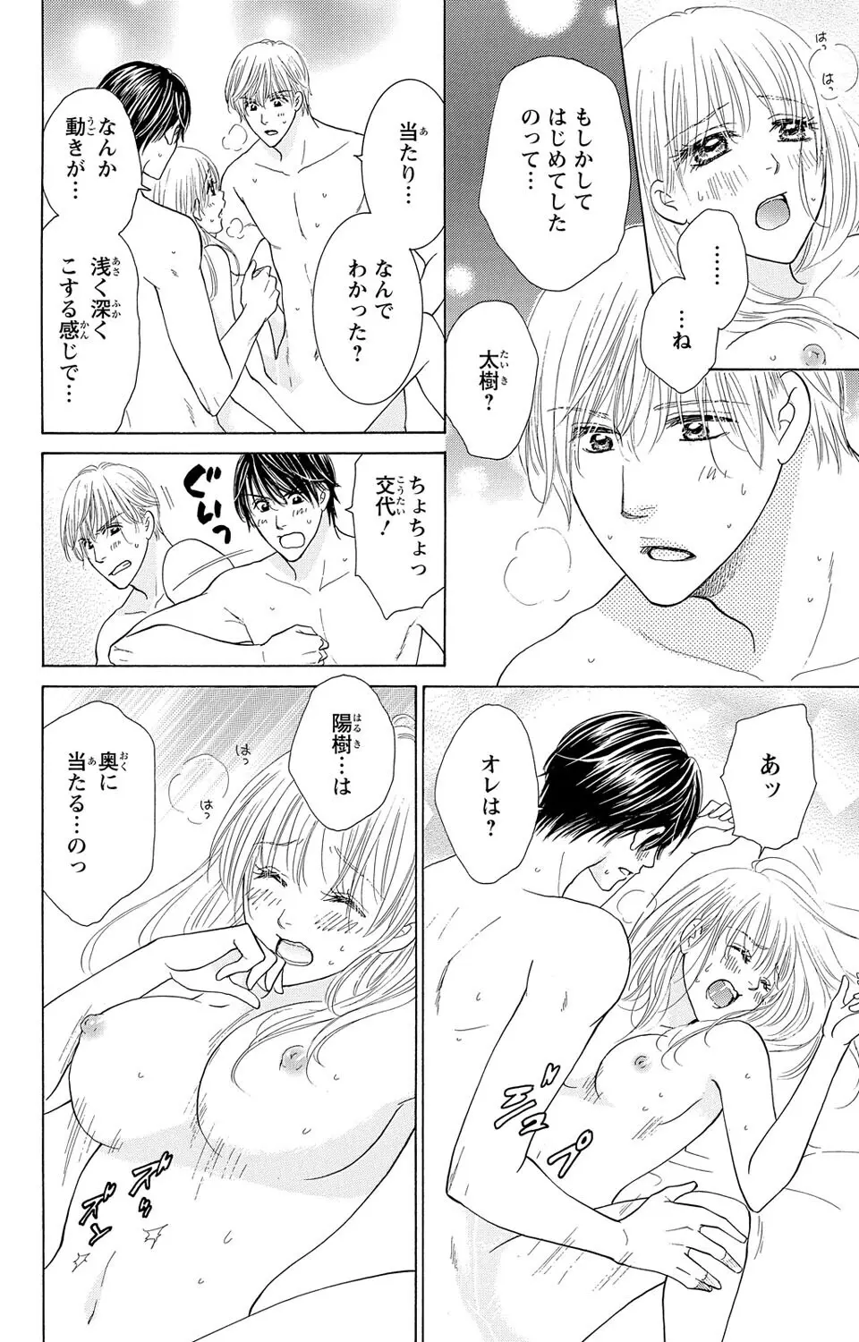 幼なじみの俺様双子に迫られてます Page.64
