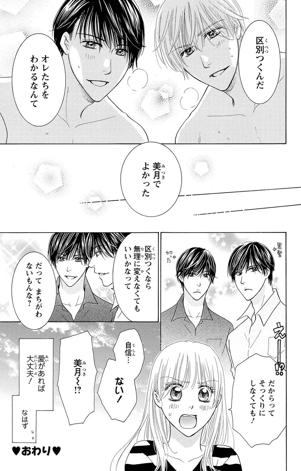幼なじみの俺様双子に迫られてます Page.65