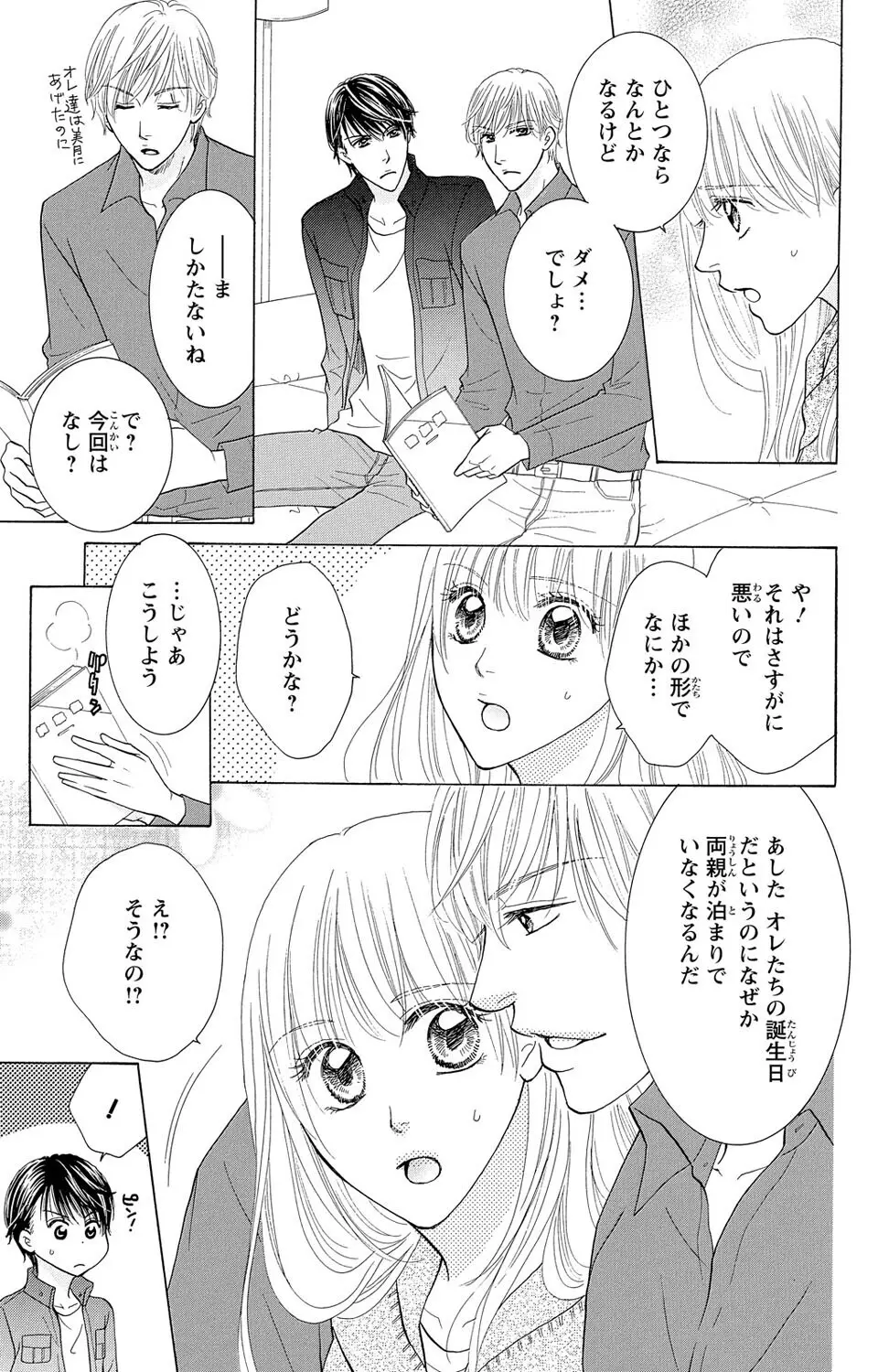 幼なじみの俺様双子に迫られてます Page.7