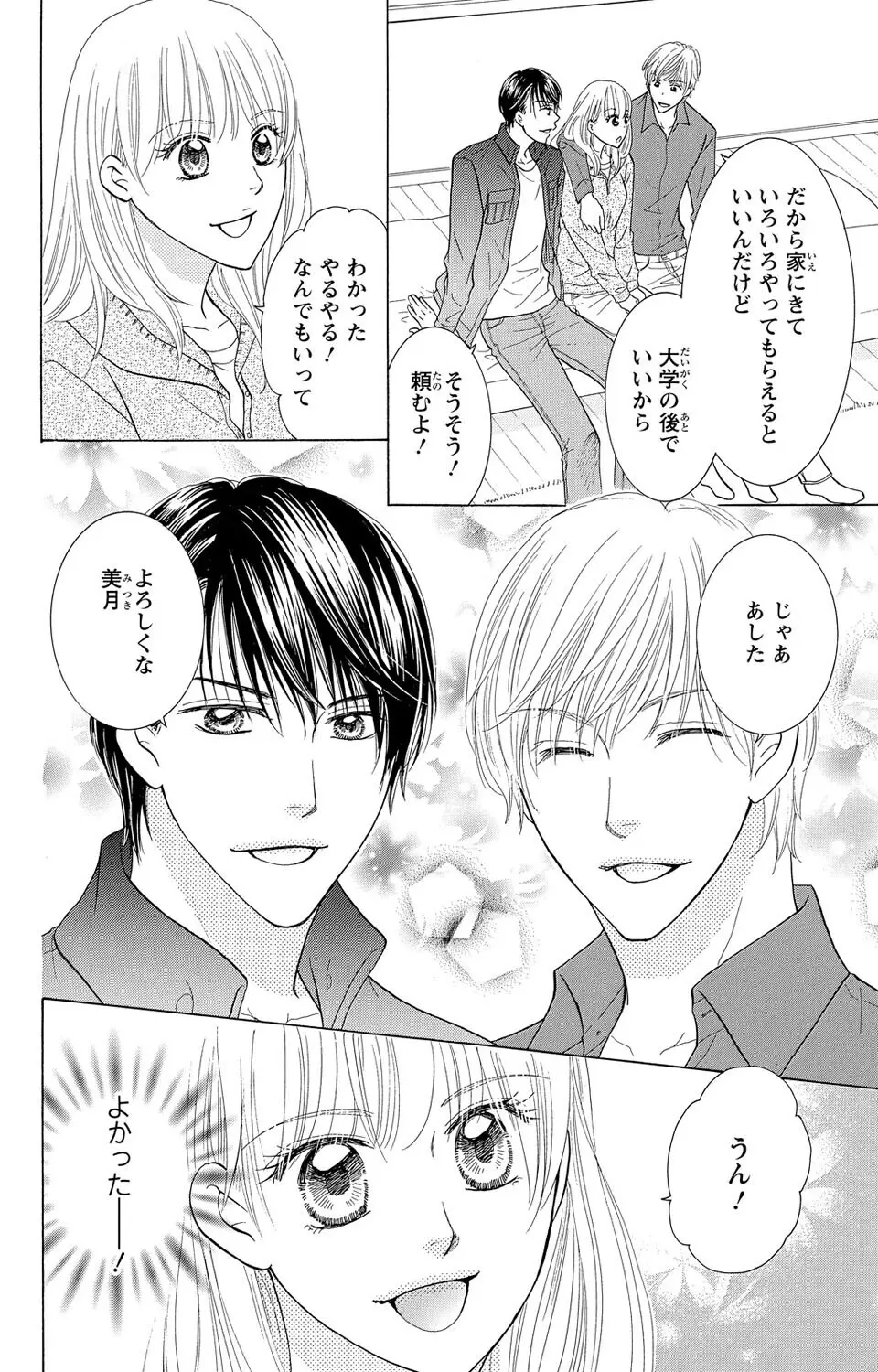 幼なじみの俺様双子に迫られてます Page.8