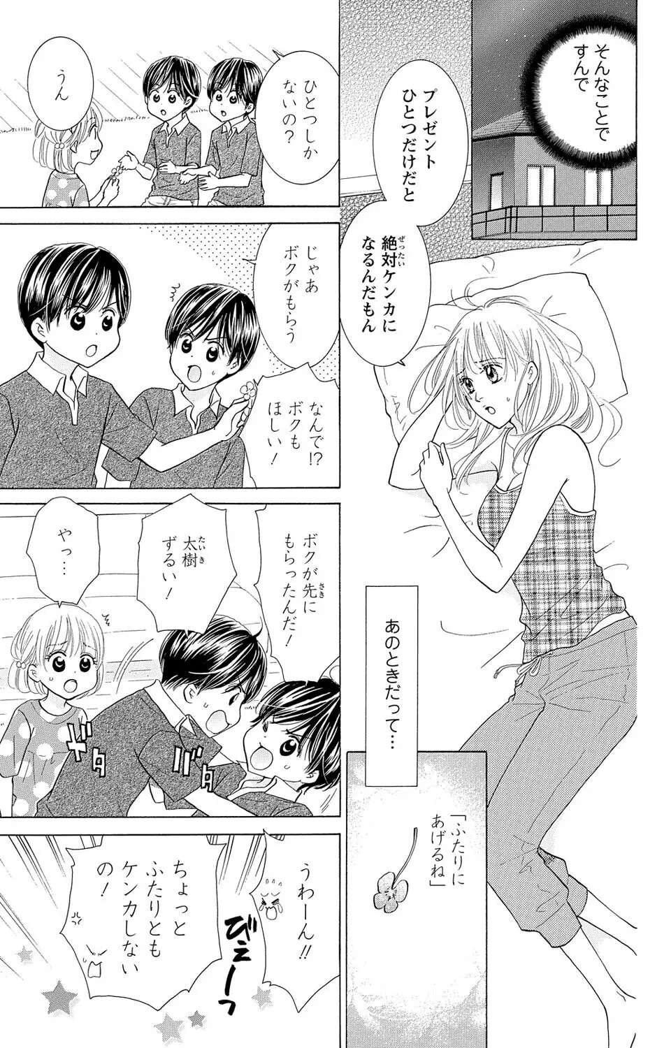 幼なじみの俺様双子に迫られてます Page.9