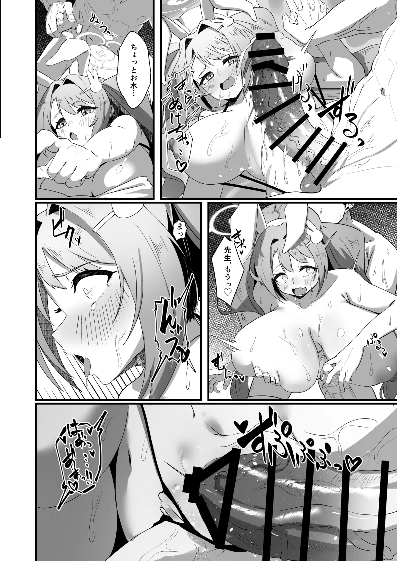 朝〇ハナエはふれられたい Page.19