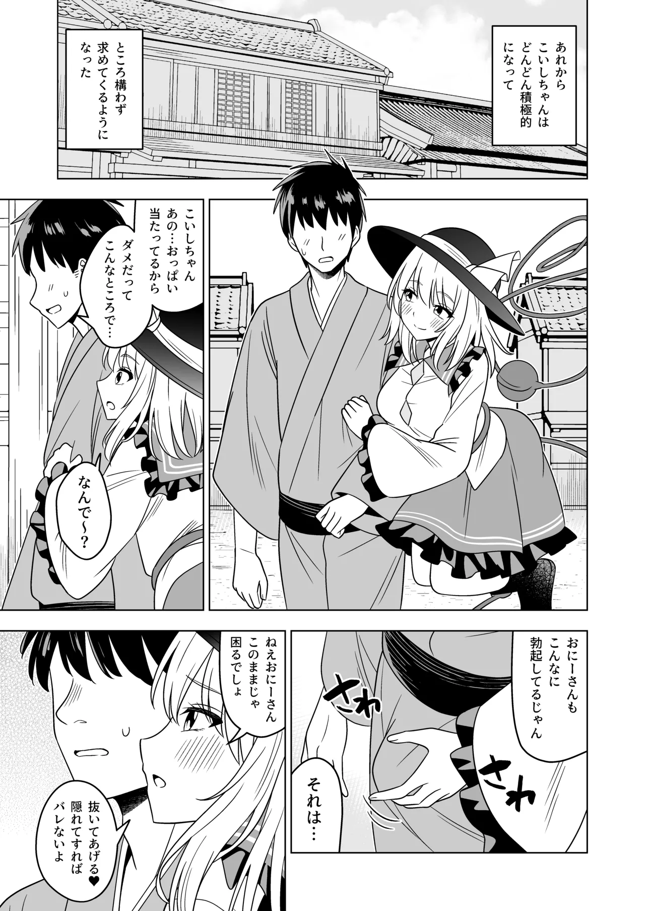 発情したこいしちゃんに襲われる本 Page.10
