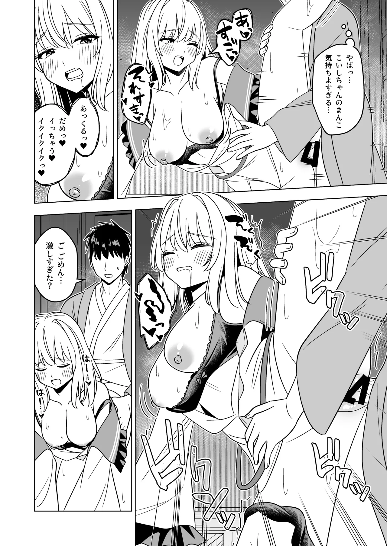 発情したこいしちゃんに襲われる本 Page.15