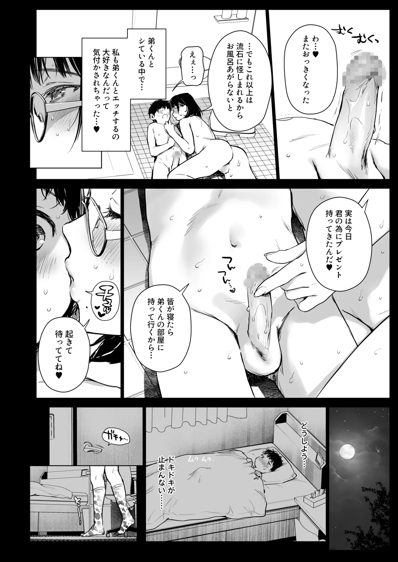 ボク活ライフ ~友達の弟くんと「ゲームする仲」から「コスプレセックスする関係」になるまで~ Page.36