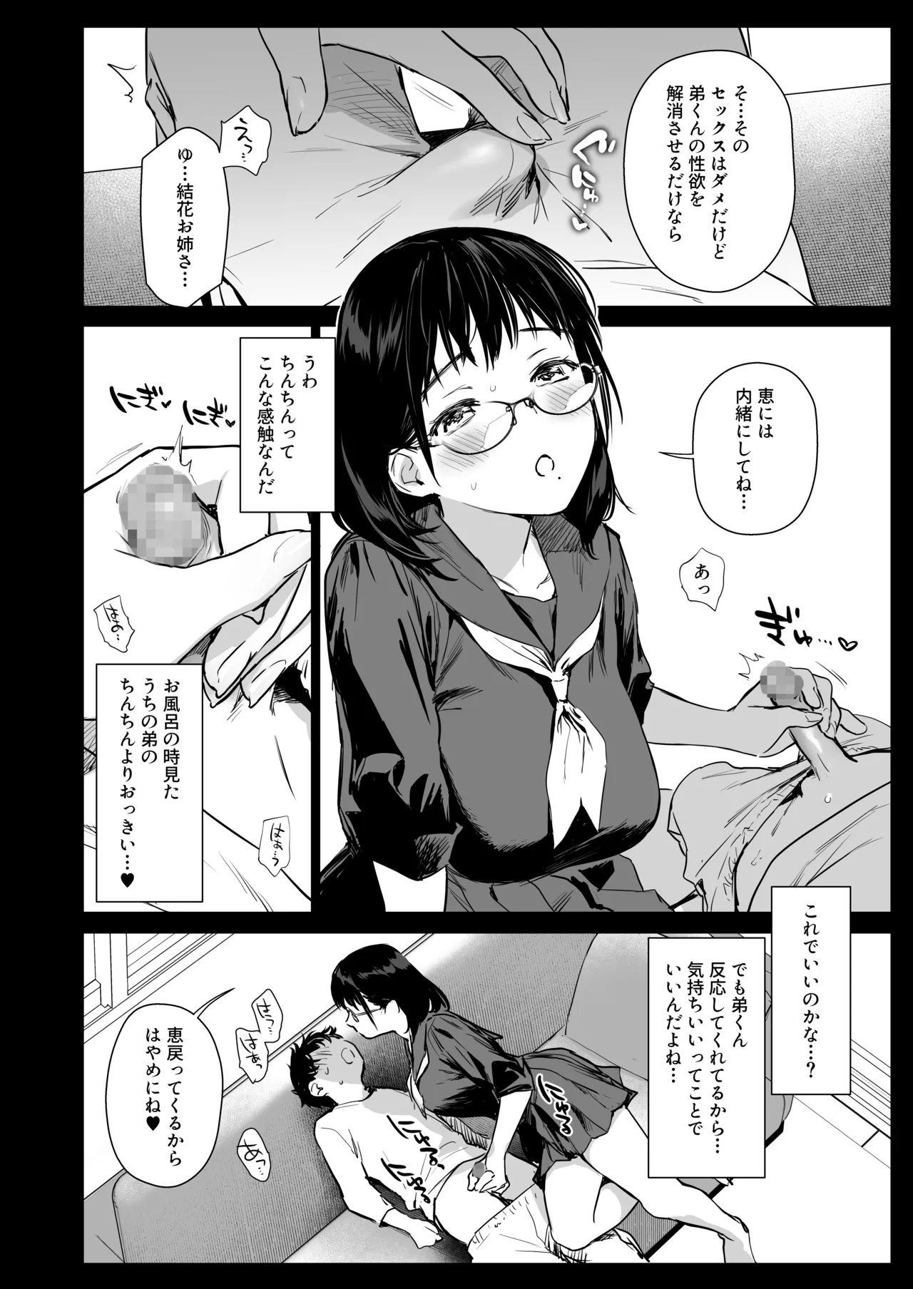 ボク活ライフ ~友達の弟くんと「ゲームする仲」から「コスプレセックスする関係」になるまで~ Page.10