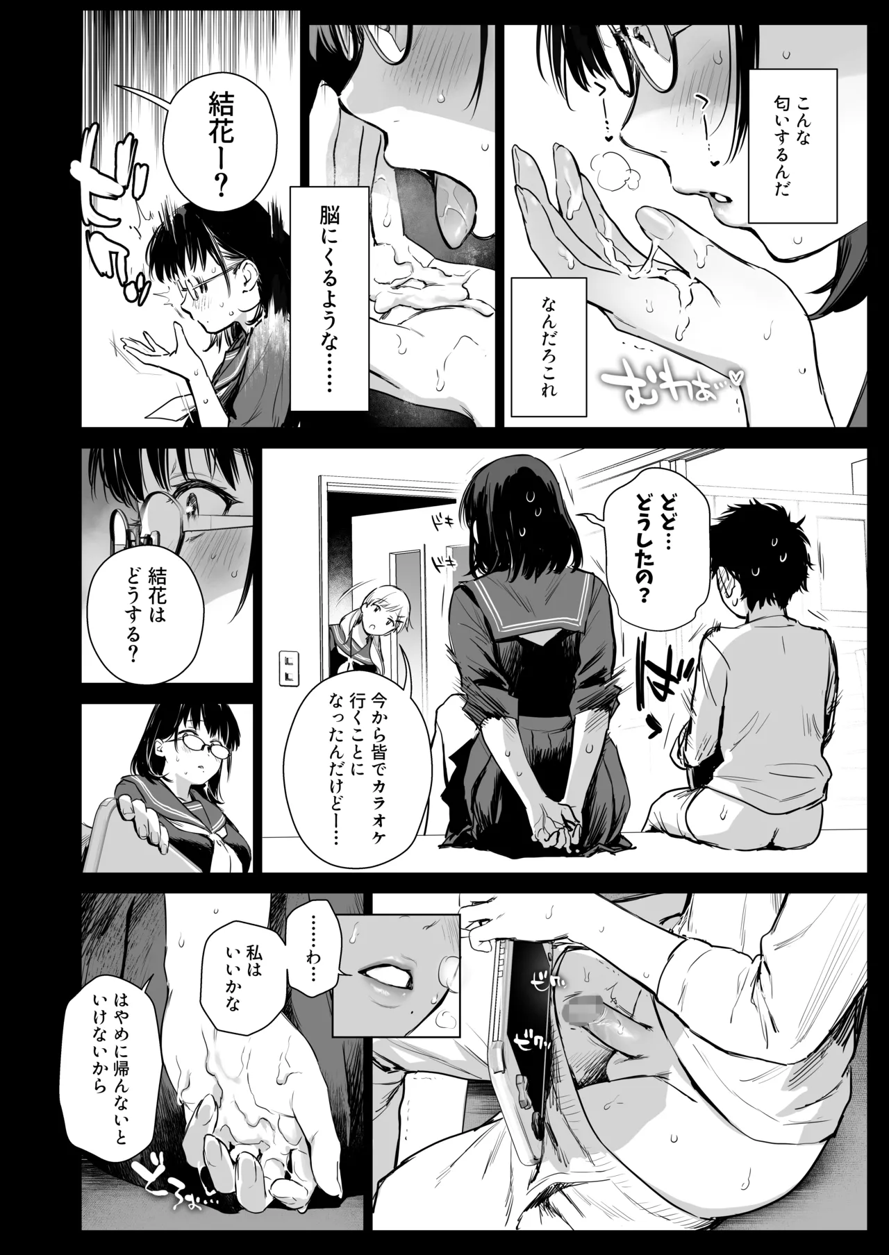 ボク活ライフ ~友達の弟くんと「ゲームする仲」から「コスプレセックスする関係」になるまで~ Page.12