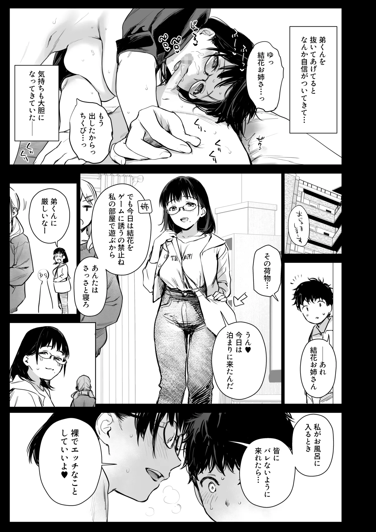 ボク活ライフ ~友達の弟くんと「ゲームする仲」から「コスプレセックスする関係」になるまで~ Page.21