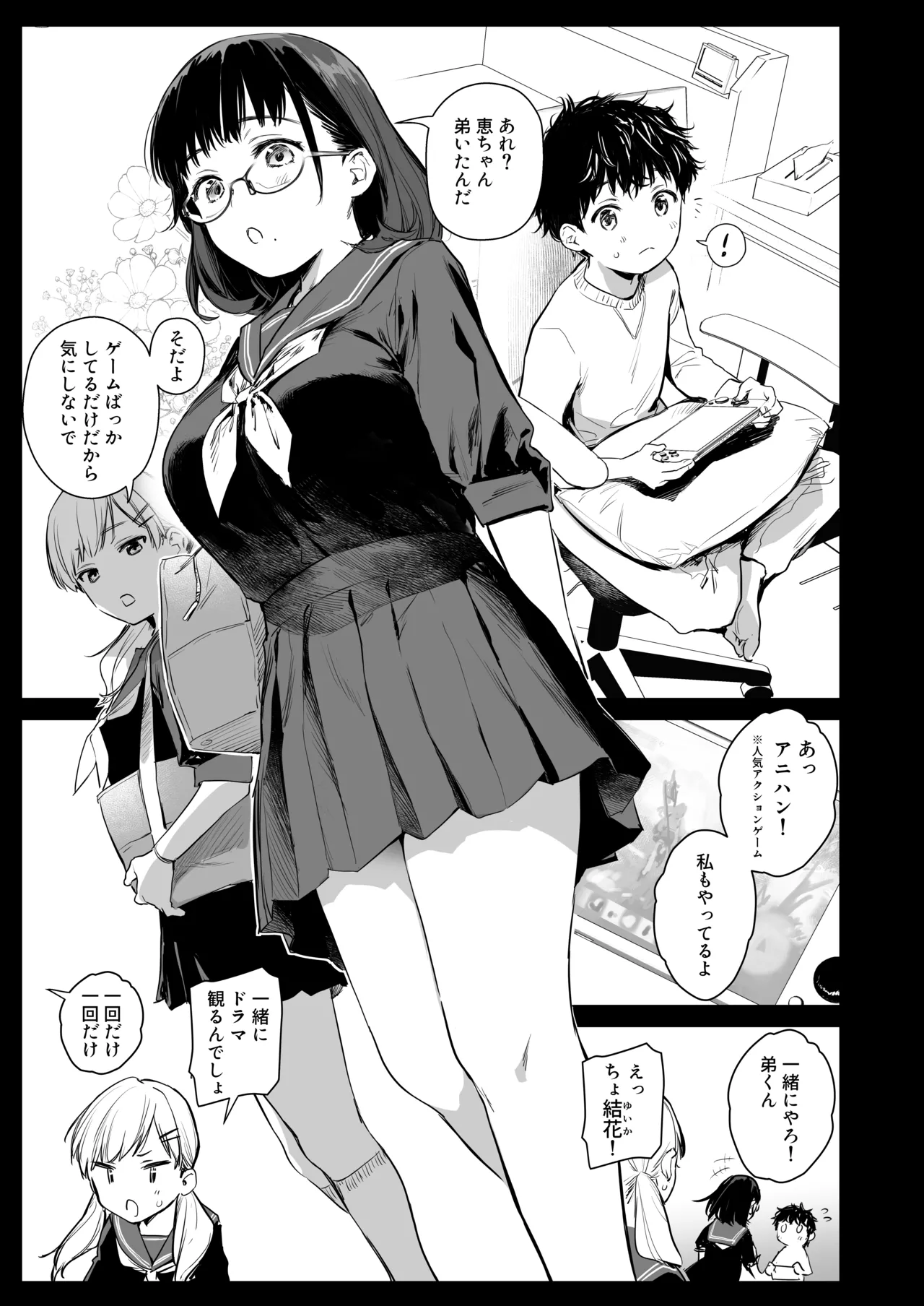 ボク活ライフ ~友達の弟くんと「ゲームする仲」から「コスプレセックスする関係」になるまで~ Page.3