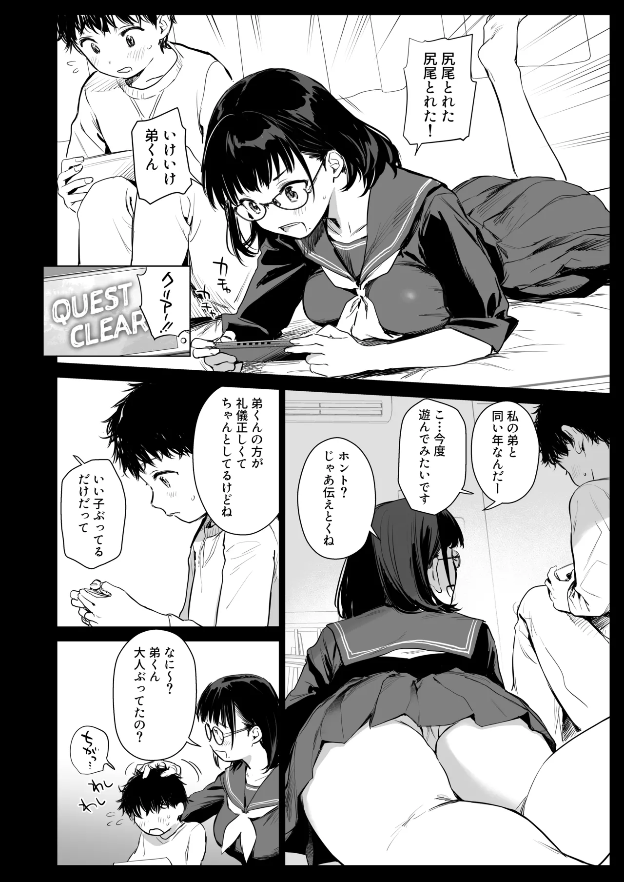 ボク活ライフ ~友達の弟くんと「ゲームする仲」から「コスプレセックスする関係」になるまで~ Page.4