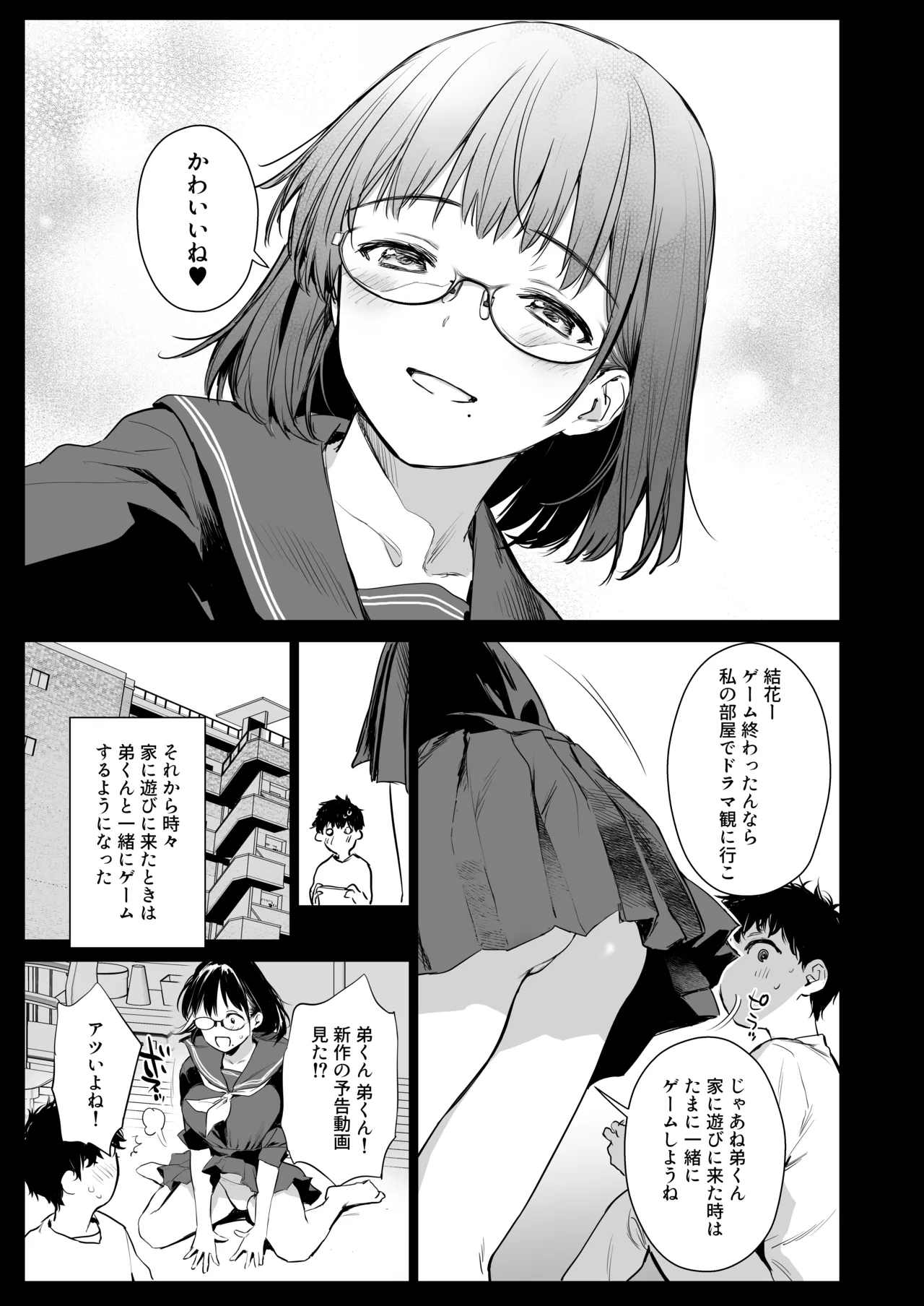 ボク活ライフ ~友達の弟くんと「ゲームする仲」から「コスプレセックスする関係」になるまで~ Page.5