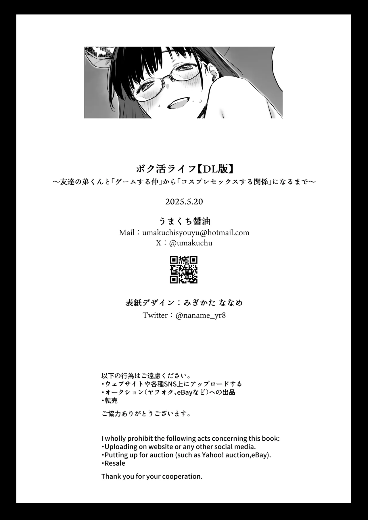 ボク活ライフ ~友達の弟くんと「ゲームする仲」から「コスプレセックスする関係」になるまで~ Page.51