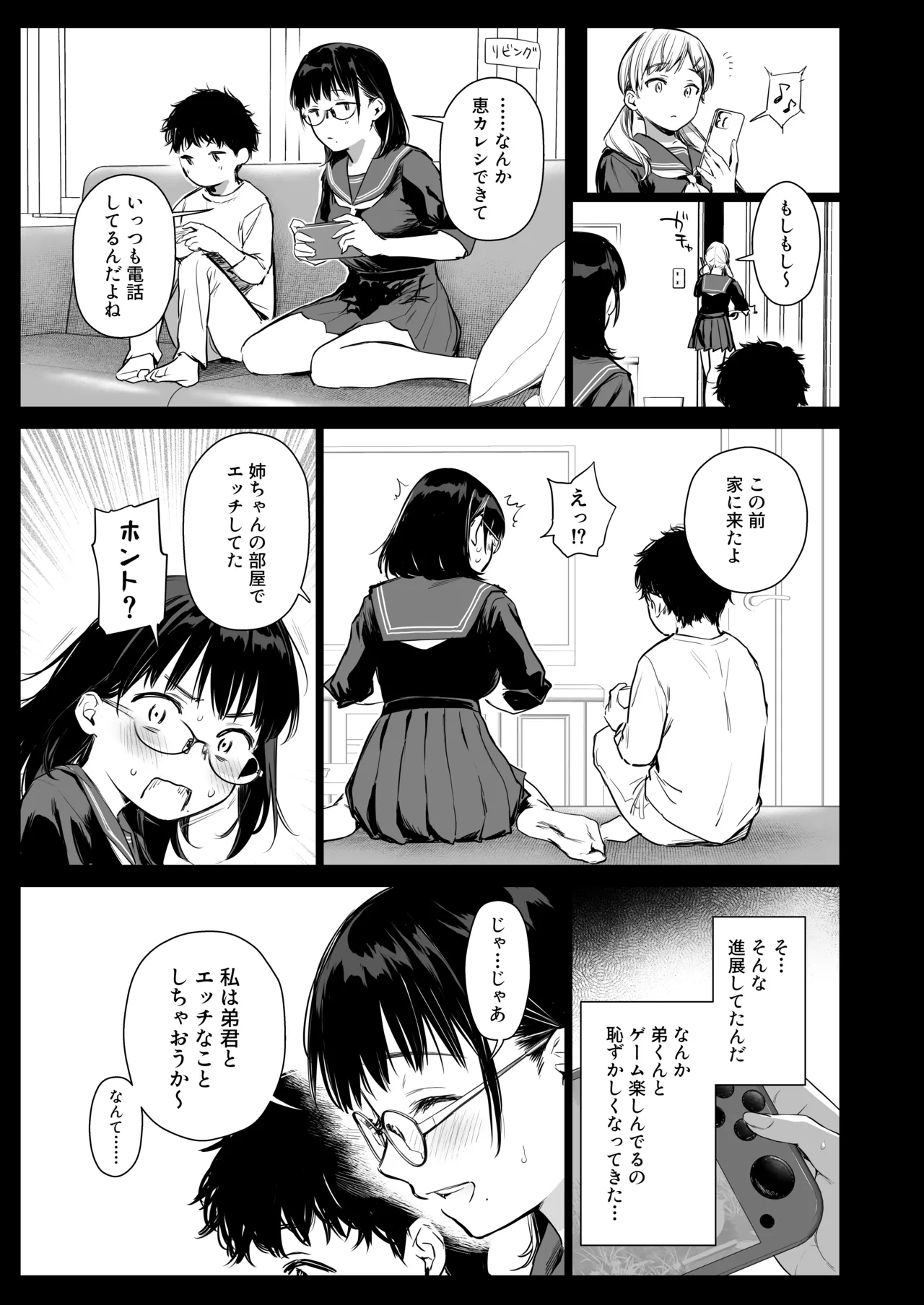 ボク活ライフ ~友達の弟くんと「ゲームする仲」から「コスプレセックスする関係」になるまで~ Page.7
