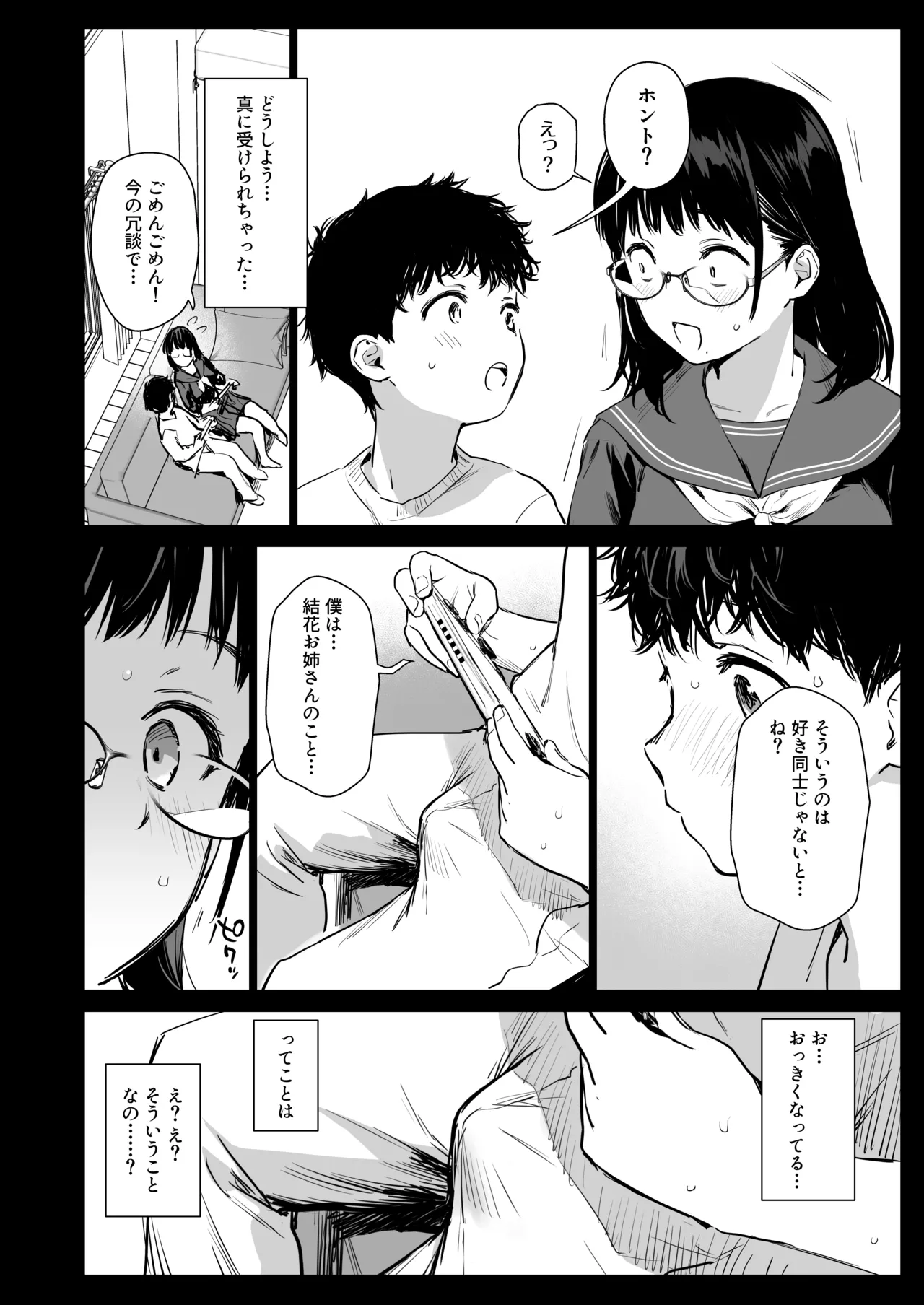 ボク活ライフ ~友達の弟くんと「ゲームする仲」から「コスプレセックスする関係」になるまで~ Page.8