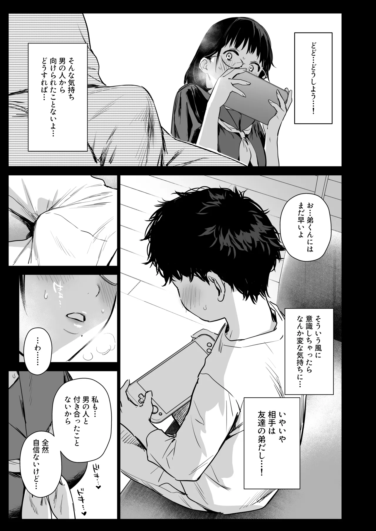 ボク活ライフ ~友達の弟くんと「ゲームする仲」から「コスプレセックスする関係」になるまで~ Page.9