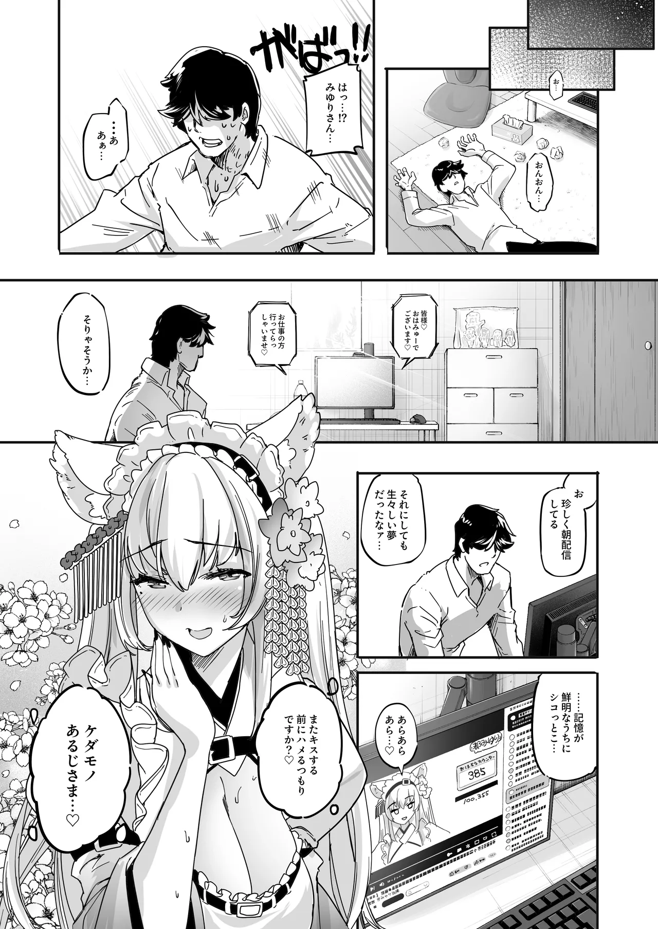 長乳VTuberが画面から出てきたらヤることは決まってますよね!? Page.20