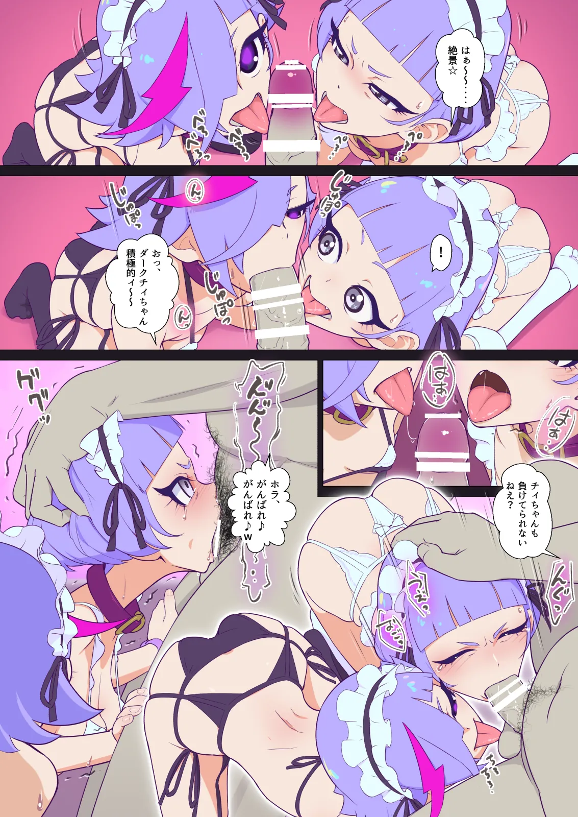いまだけダブチィ食べくらべ Page.4